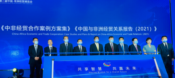 《中非经贸合作案例方案集》《中国与非洲经贸关系报告（2021）》发布