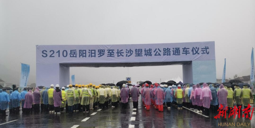 汨罗至长沙直达省道，通车！
