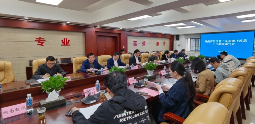 湖南沿江化工企业今年搬迁改造任务全面完成