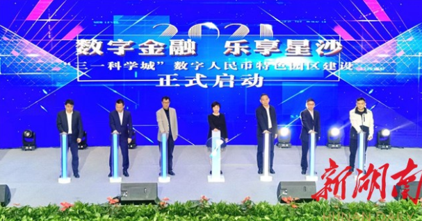 长沙试点打造首个数字人民币特色园区