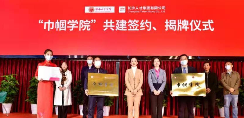 聚焦&ldquo;她经济&rdquo;、赋能&ldquo;她力量&rdquo;！湖南首个&ldquo;巾帼学院&rdquo;成立