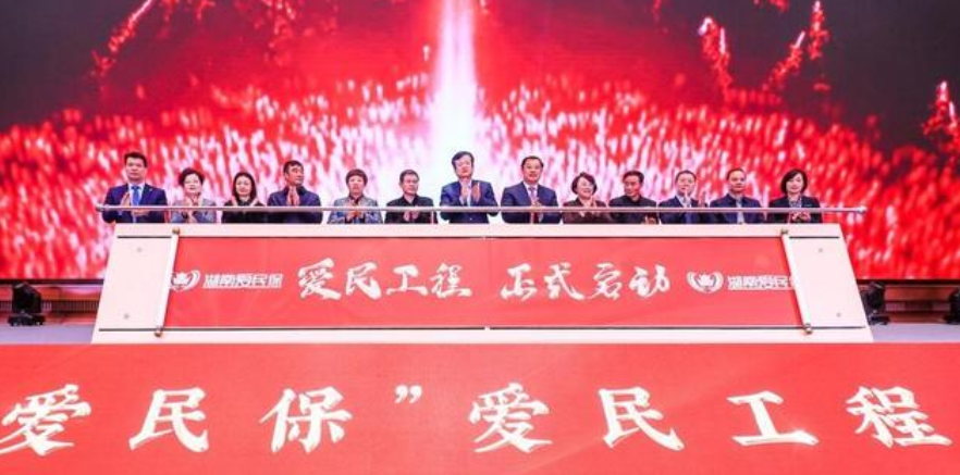 年缴139元最高保障额度400万，&ldquo;湖南爱民保&rdquo;正式发布