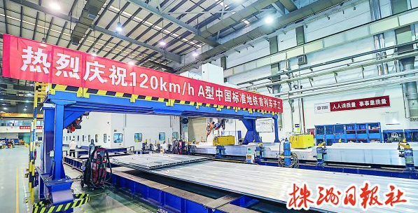 首列时速120公里A型中国标准化地铁列车在株洲开工研制
