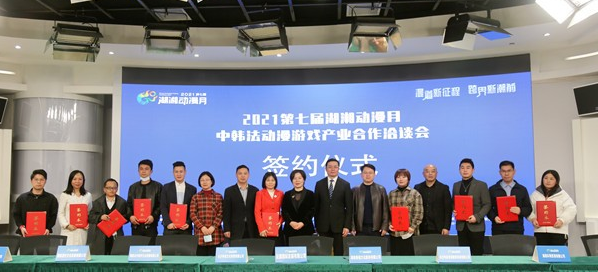 中韩法动漫游戏产业合作洽谈会在长沙举行 助推动漫游戏产业发展
