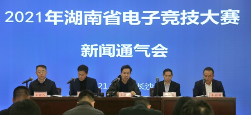 &ldquo;电竞+文旅&rdquo;促产业升级 湖南省电子竞技大赛将于11月26日启动