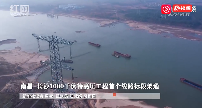 南昌-长沙1000千伏特高压工程首个线路标段架通