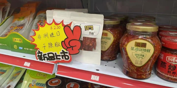 22吨！卢旺达干辣椒已到货，长沙社区超市有售