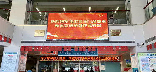 郴州市实现门诊费用跨省直接结算全覆盖