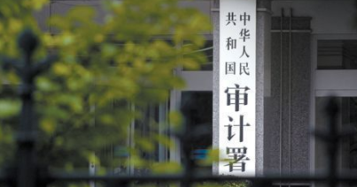 2020年度湖南审计整改报告公布：确认收入并缴库40.74亿元