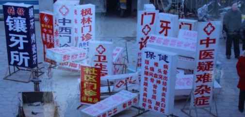 湖南重拳出击打击非法行医 至11月底共办结无证行医447起