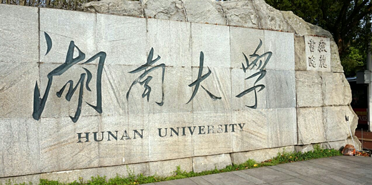 湖南入选国家首批特色化示范性软件学院数量占全国1/11