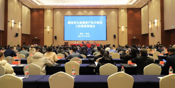 湖南全面规范产品合格证工作：让每个产品都附上&ldquo;产品合格证&rdquo;二维码