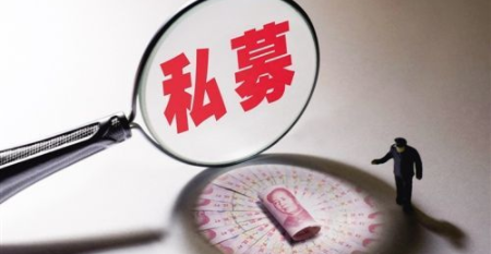 湖南证监局：湖南14家私募被查处
