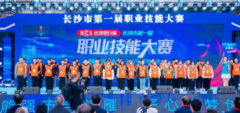 长沙市首届职业技能大赛启动