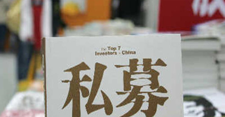 湖南证监局对14家私募机构采取行政监管措施