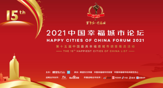 长沙连续14年获评&ldquo;中国最具幸福感城市&rdquo;