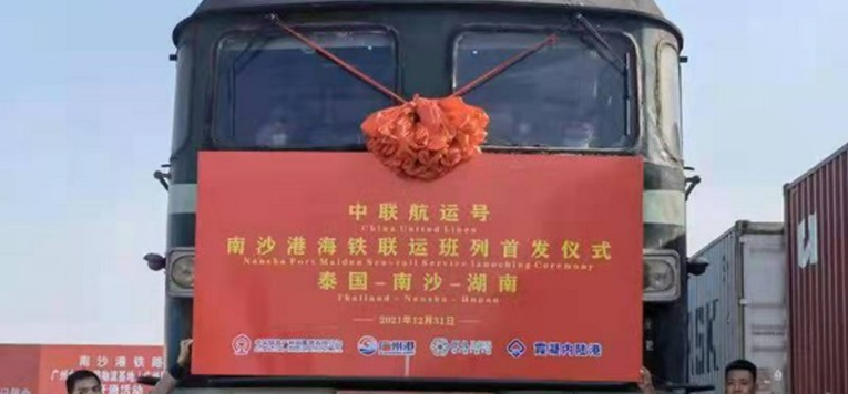 &ldquo;湘粤非铁海联运&rdquo;通道首发进口方向列车