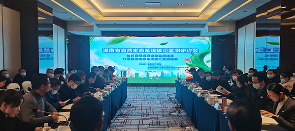 助力实现&ldquo;双碳&rdquo;目标 湖南将全力打造自然生态系统碳汇监测体系