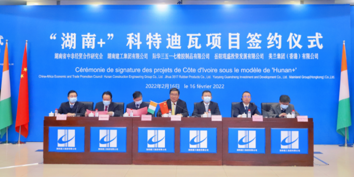 &ldquo;湖南+&rdquo;科特迪瓦项目签约成功 湖南建工联手多家企业共拓西非市场