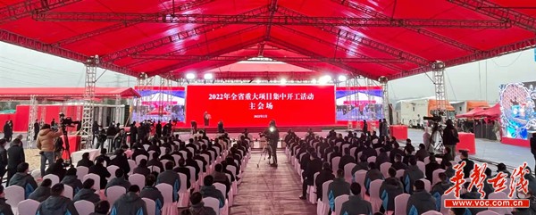 湖南1428个重大项目集中开工！张庆伟宣布开工 毛伟明致辞