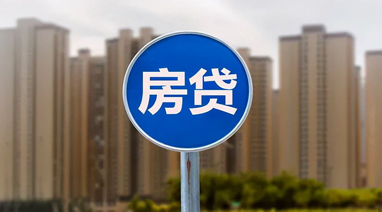 长沙房贷利率下调 首套最低5.45%