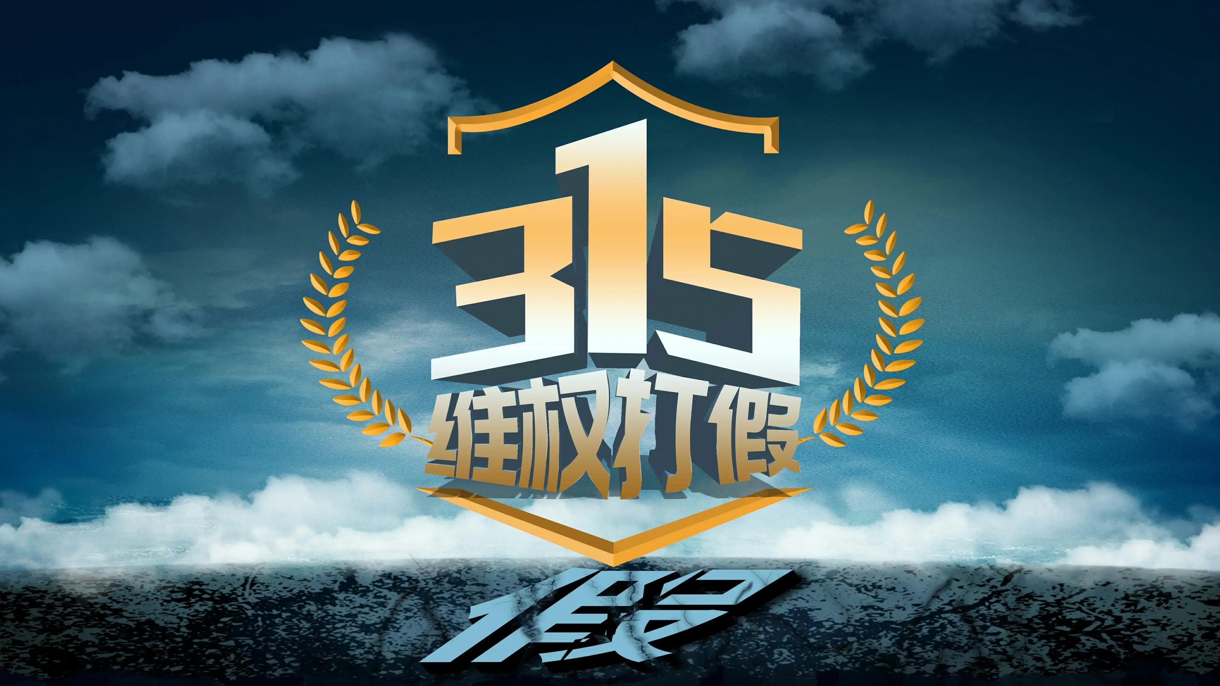 湖南省消保委发布消费投诉分析报告 房屋装修问题多，预付式消费纠纷是维权痛点