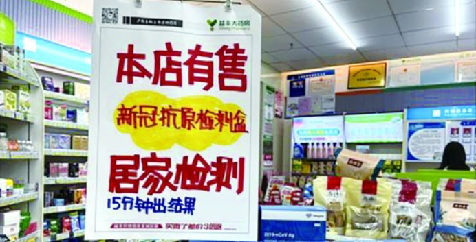 首批新冠&ldquo;自测&rdquo;试剂在长沙上架开售 规格为20人份/盒